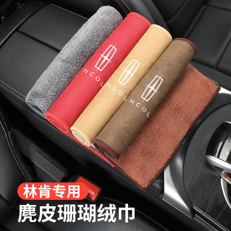 Lincoln Adventurer Navigator Navigator flight home MKZ Pilot Continental KMC car special wiping towels car wash cloth