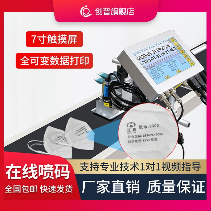 Crepe EA Online Series Fully Automatic Mask Spray Code Machine Factory Mask Machine Assembly Line Production Date Batch Number Variable Two Dimensional Code Mask Beat Code Machine Date Fully Automatic Handheld Code Machine