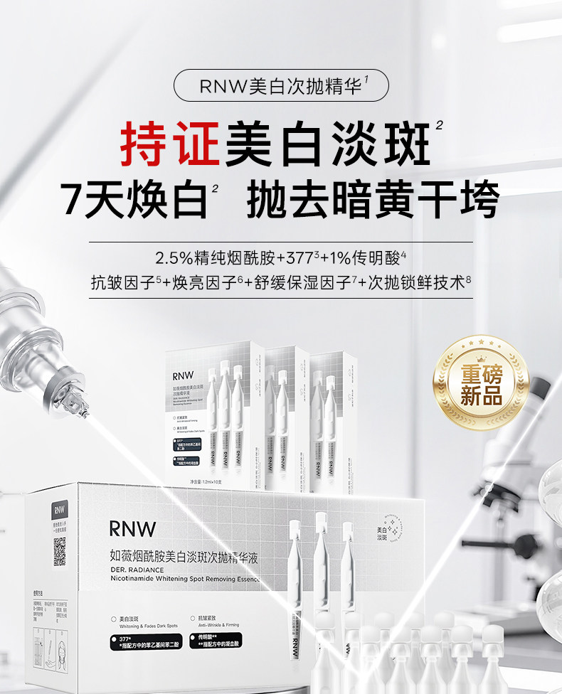 【中国直邮】 韩国 RNW 烟酰胺美白淡斑次抛精华液 抗氧提亮抗皱紧致温和舒缓敏肌可用 30支/盒