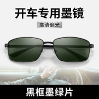 Черная рама [Темно -зеленый поляризатор] (упаковка подарочной коробки)