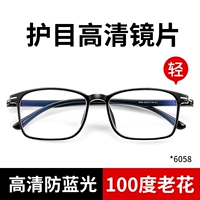 Черный [анти -блюд свет 100 градусов старых цветов] рекомендуется быть до 46 лет