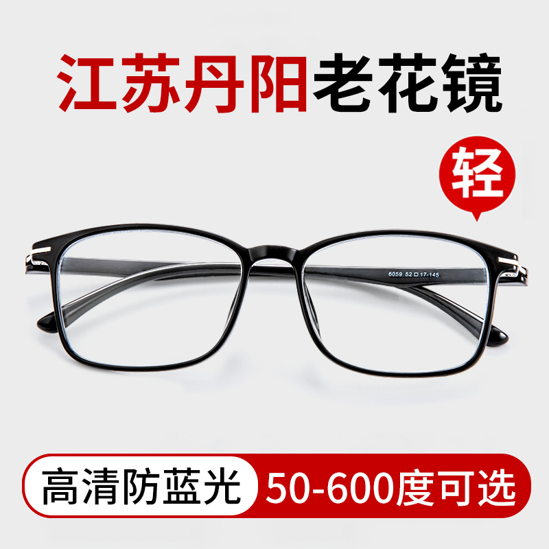Jiangsu Danyang Reading Glasses Factory Flagship Store Men's High-End Genuine High-Definition Anti-Blue Light Glasses for Middle-Aged and Elderly 50 100 Degrees