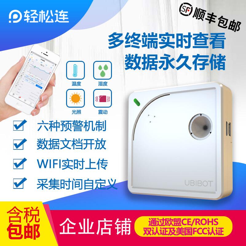 Real-time data remote app wireless WIFI alarm sensor with light and humidity lighting recorder in real time