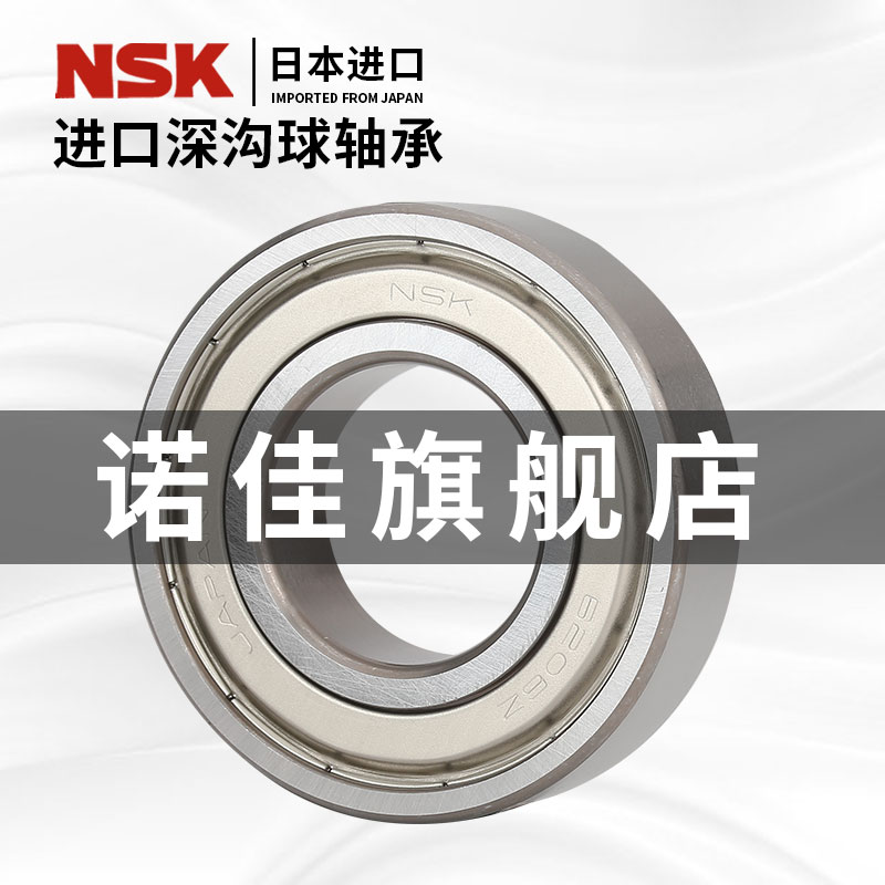 进口日本高速深沟球轴承NSK6800 6801 6802 6803 6804 6805ZZ DDU