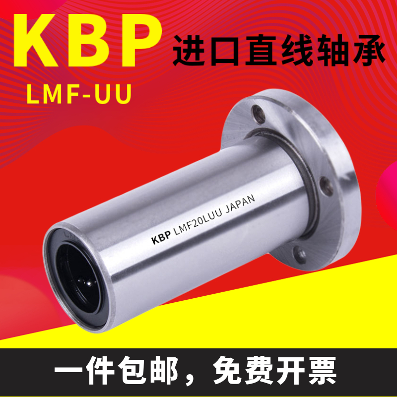 Imported round flange extended linear bearing LMF6 8 10 12 16 20 25 30 35 40 50LUU