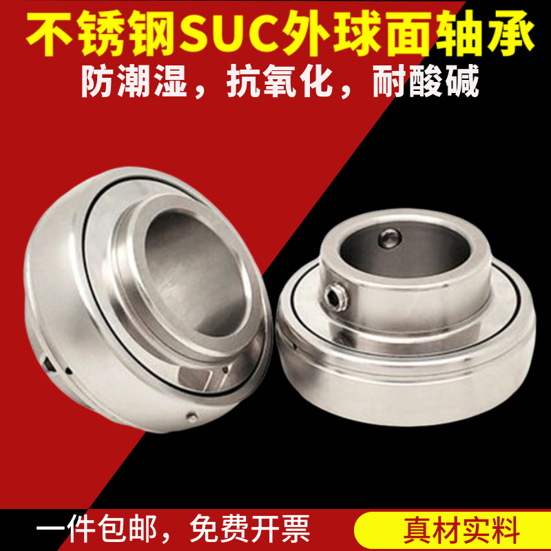 不锈钢外球面轴承SUC201 202 203 204 205 206 207 208 209 210