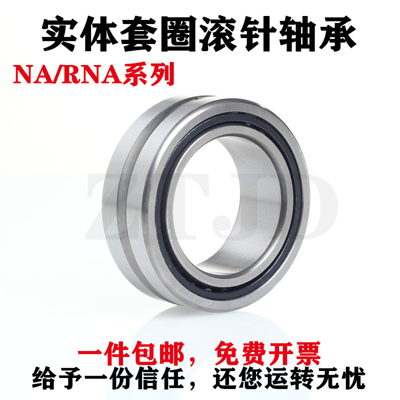 Turning the ferrule needle roller bearings NA RNA4900 4901 4902 4903 4904 4905 49064907