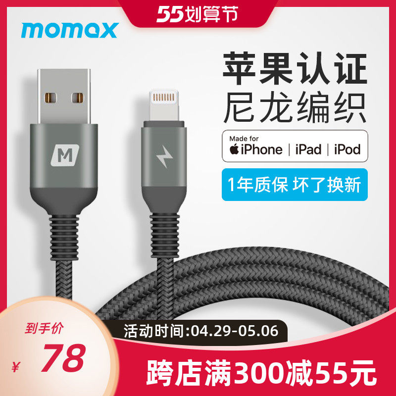 momax moris suitable for Apple data line MFI certified iPhone13ProMax braided 12pro fast charging 11 flash mini mobile phone 8P flat XR