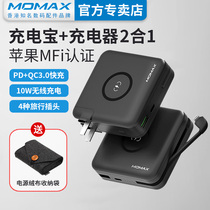 MOMAX MOMAX wireless charging treasure charger 2-in-1 suitable for Huawei mobile phone Apple MFI certification comes with a line PD fast charging 18W small portable large capacity mobile power plug