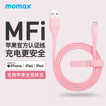 MOMAX MOMAX for Apple mfi certification X XR data cable iPhone12pro fast charge max mobile phone charging cable mini head 7p punch wire 6 flash charge 8