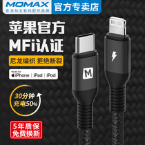 momax Apple PD fast charging cable mfi certification iPhone12Pro Max Xs XR mini mobile phone type-c to light