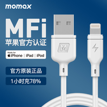 Momax Momax Apple X data cable mfi certification punch iphone12 promax charger cable 12mini flash charge xsmax adaptation 6s8p7p