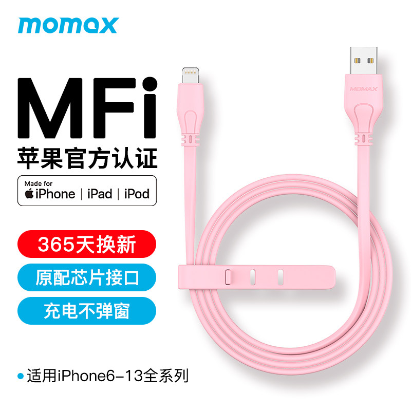 MOMAX Momise iPhone 13 data line mfi certification is applicable to Apple 14pro12max 8xs7plusXR fast charge 11 mobile phone X charging wire head