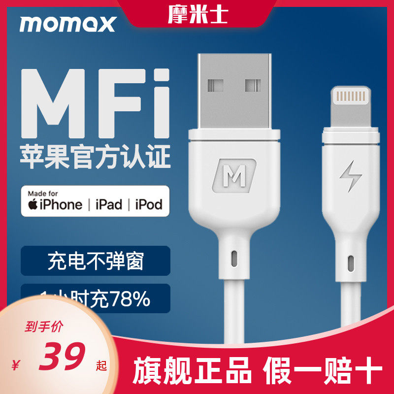 Momax Mormiez applies Apple 13 data line mfi certified iphone13promax charging line 11 12mini flashes xsmax mobile phone 8p7