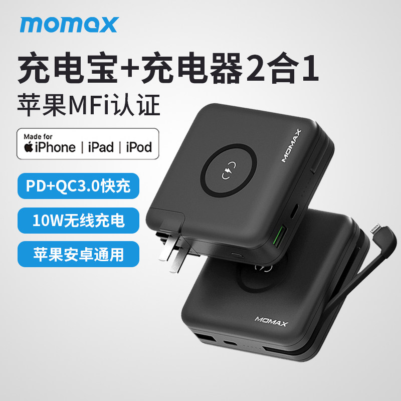 MOMAX Morims Wireless Mobile Charging Charger Two-in-one for Huawei Phone Apple MFI Certified Bring Your Own Line PD Fast-charging 18W SMALL PORTABLE LARGE CAPACITY ACTION POWER PLUG
