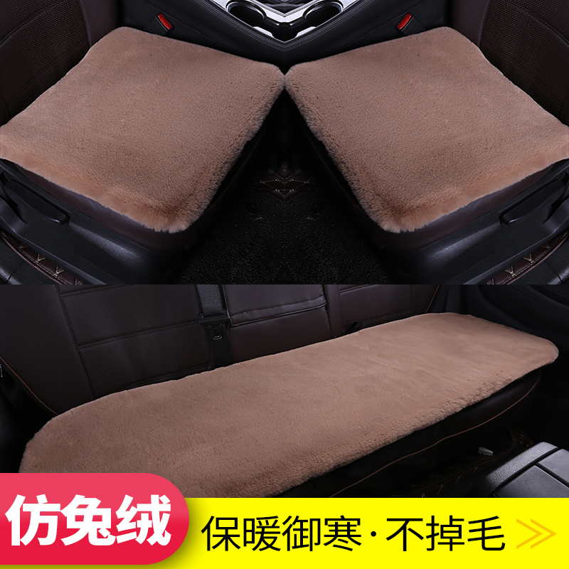 Autumn Winter Car Cushion No Backrest Imitation Rabbit plush full car Five-seat three sets warm and comfortable not to lose hair color