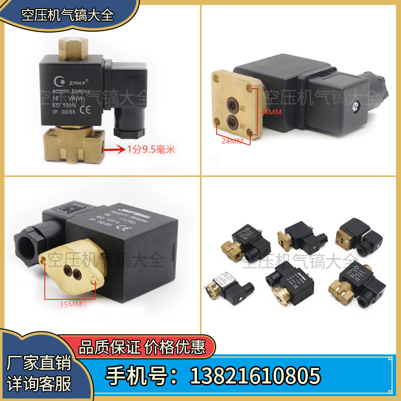 Screw-lever air compressor electromagnetic control valve intake valve solenoid valve Two-way three-way solenoid valve deflated relief exhaust