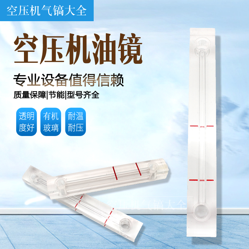 Screw machine oil level gauge air compressor oil level mirror compressor oil sight mirror long oil plexiglass oil dipstick oil mirror