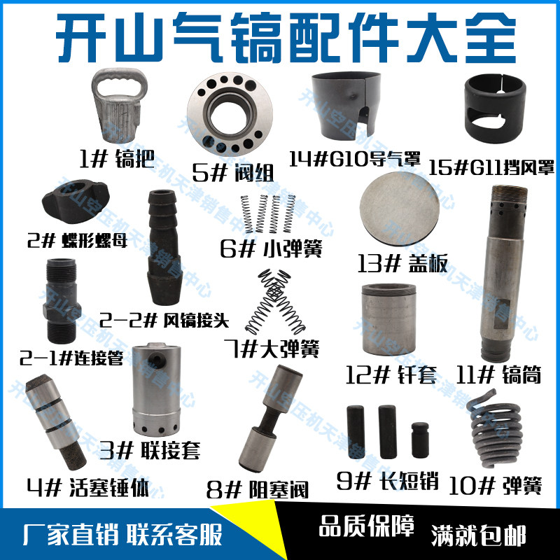 Kaishan wind pickaxe pneumatic antifreeze type gas pickaxe wall drill small wind pickaxe accessories G10 G11G12 G15