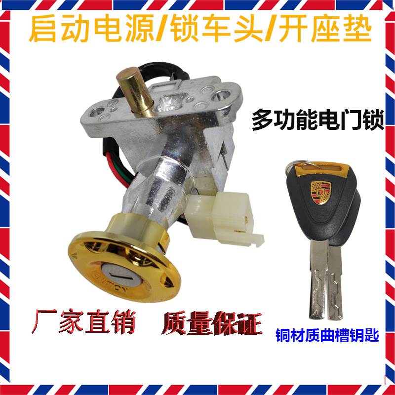 Pedal Electric Car Coincidence Electric Door Lock Luxurious Style Key Head Lock Power Switch Seat Cushion Lock Three-in-one-Taobao