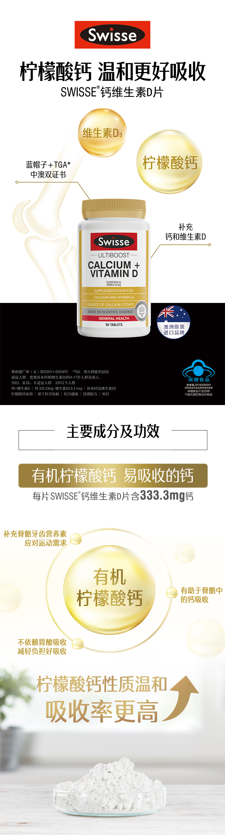神价格 澳洲进口 Swisse 维生素D柠檬酸钙片 90片 促进骨骼发育/预防疏松 图1