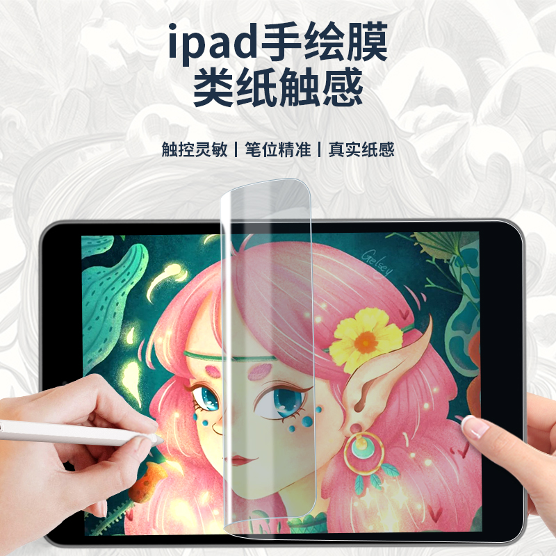 (Imported material) Applicable to Apple ipad10 2 HD class paper film 2020air4 handwriting painting 9 7 paper sensation film pro11 inch 10 9 Write adhesive film mini4