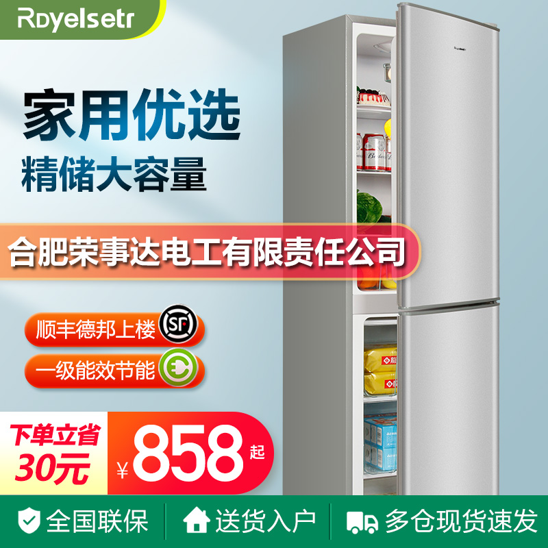 (Household preferred) 228 refrigerator home small rental dormitory double door first-class energy-saving refrigerator