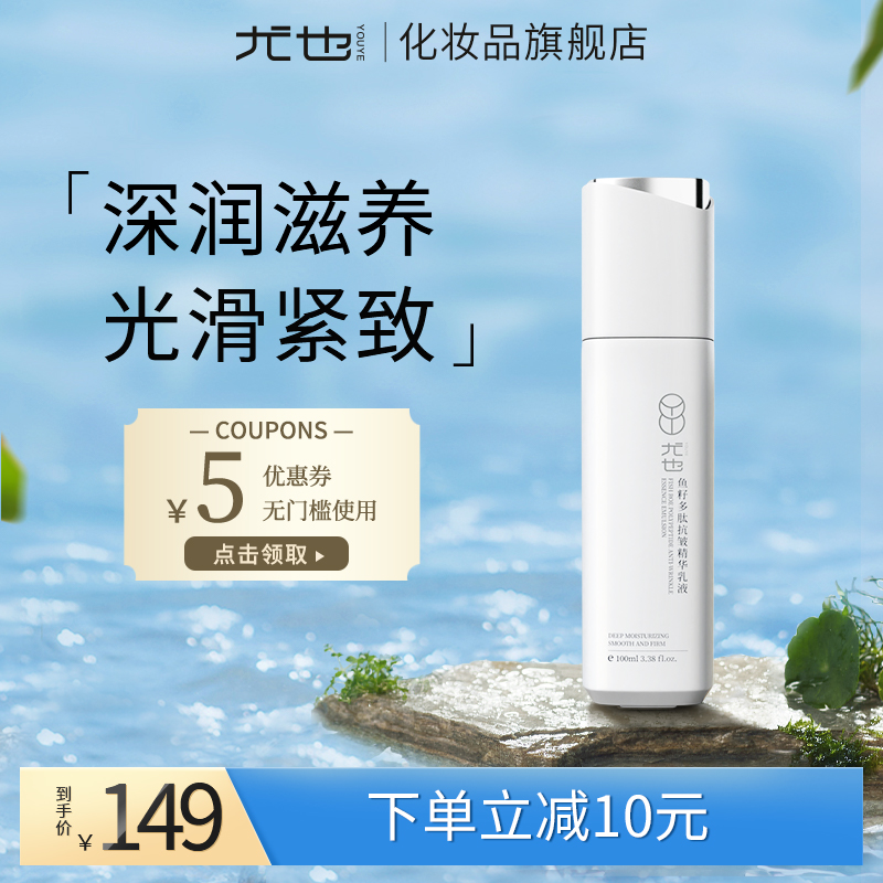 Yu also fish egg polypeptide essence emulsion women moisturizing and moisturizing compact and tender skin to reduce rough fine grain skin-care products