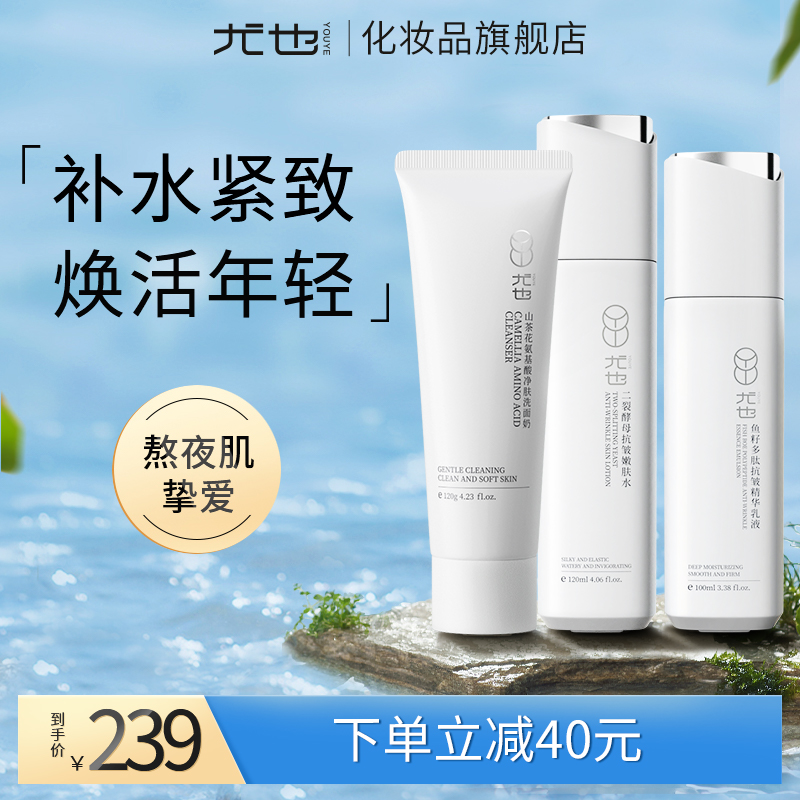 Yu also Water Whey Face Three Sets Moisturizing Moisturizing Tight Skin Gentle Deep And Clean Skin Care Pint Sets Group