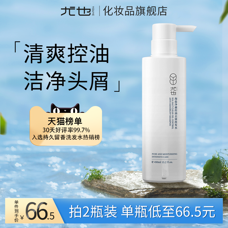 Yu also sea salt Net clear control Oil Cuttings Shampoo For Men And Women Fluffy Shampoo For Dry And Persistent Fragrant Wash Jacket Clothing