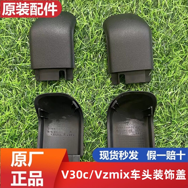 Suitable for Ninebot Vzmix Windshield Decorative Cover, Removal of the Basket Cover, V30C Front Decorative Cover Shell