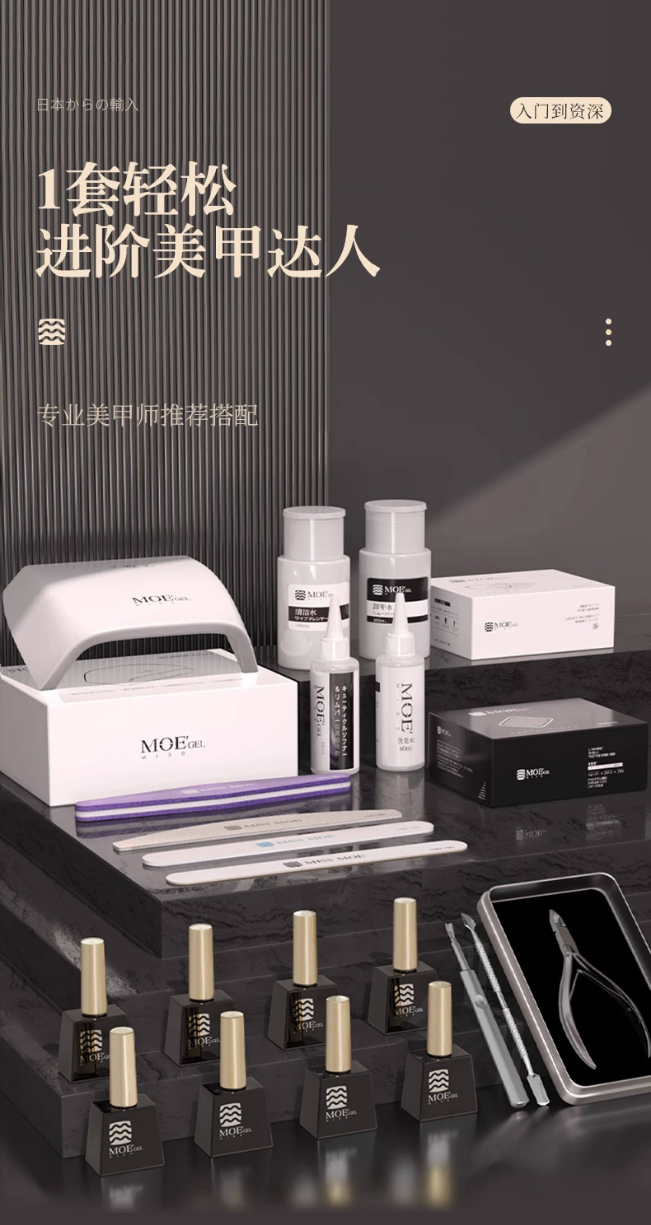 MissMoe Japanese Gel Nail Polish Starter Kit with Tools - Detail image 2