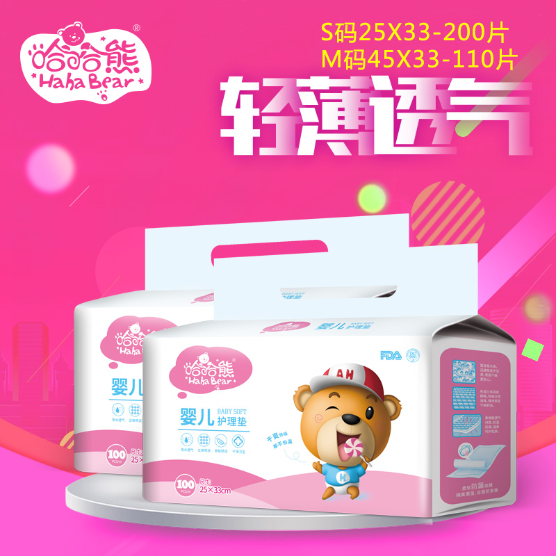 Haha Bear Newborn baby urinary pad disposable mattress baby nursing pad waterproof breathable diaper 2 package
