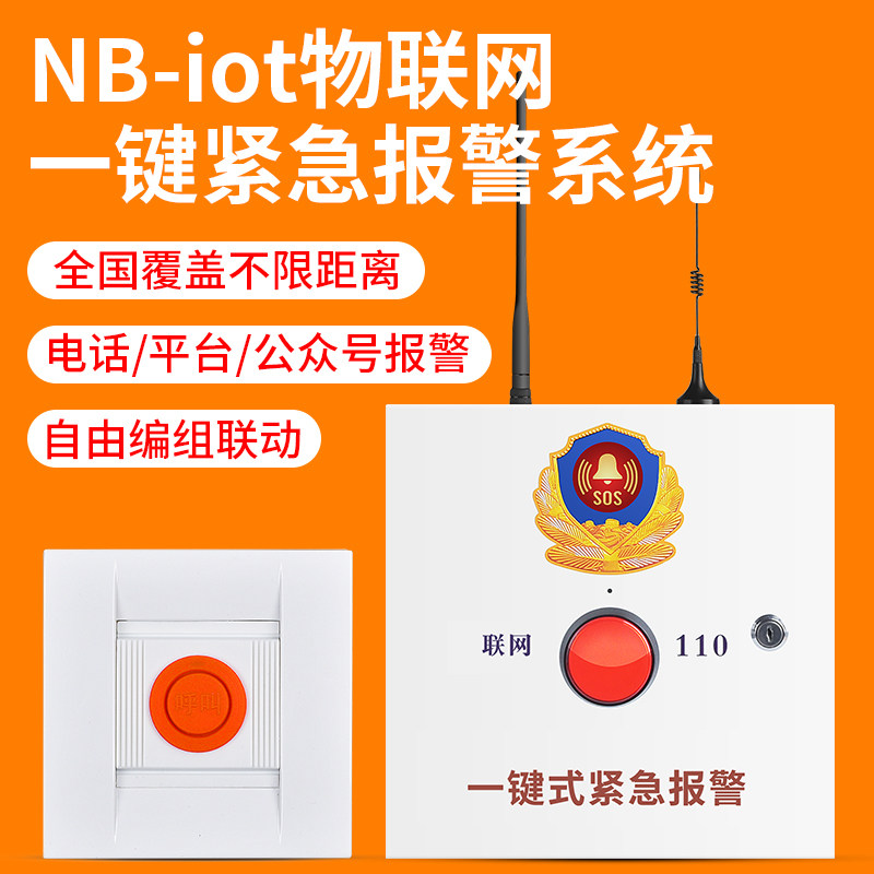 Internet of Things Push-to-Talk Emergency Alarms Nursing Homes Hospital Troops Wireless Emergency called Talkback Alarm System
