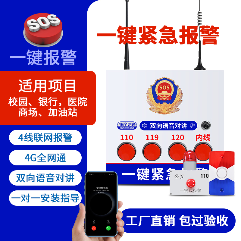 School kindergarten one-button alarm 110 networked gas station wireless emergency button voice intercom system