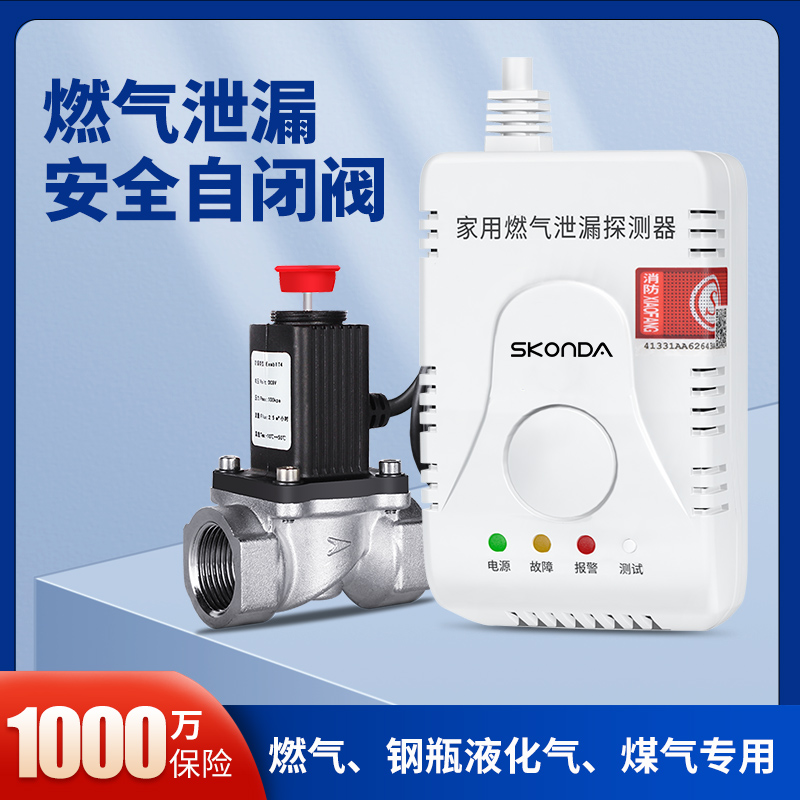 Gas gas alarm Home Gas Liquefied Leakage Detector Electromagnetic Automatic Cut Off Valve Fire Certification-Taobao