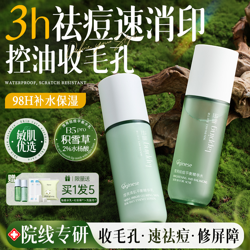 スキンバランシングローションセット オイルコントロール ニキビケア 毛穴引き締め 保湿 保湿修復 女性用スキンケア製品 公式旗艦店