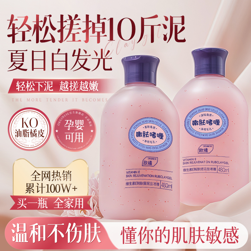 Exfoliating Body Scrub Gel for Removing Dead Skin, Cleansing and Smoothing, Suitable for Men and Women