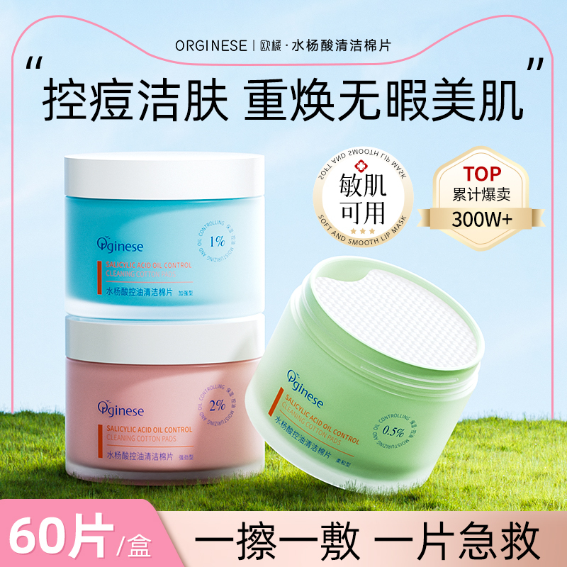 European Orange Salicylic Acid Pads for Oil Control, Removing Closed Comedones, Acne Marks, Blackheads, and Mild Cleansing, Pore Tightening, and Acid Brushing