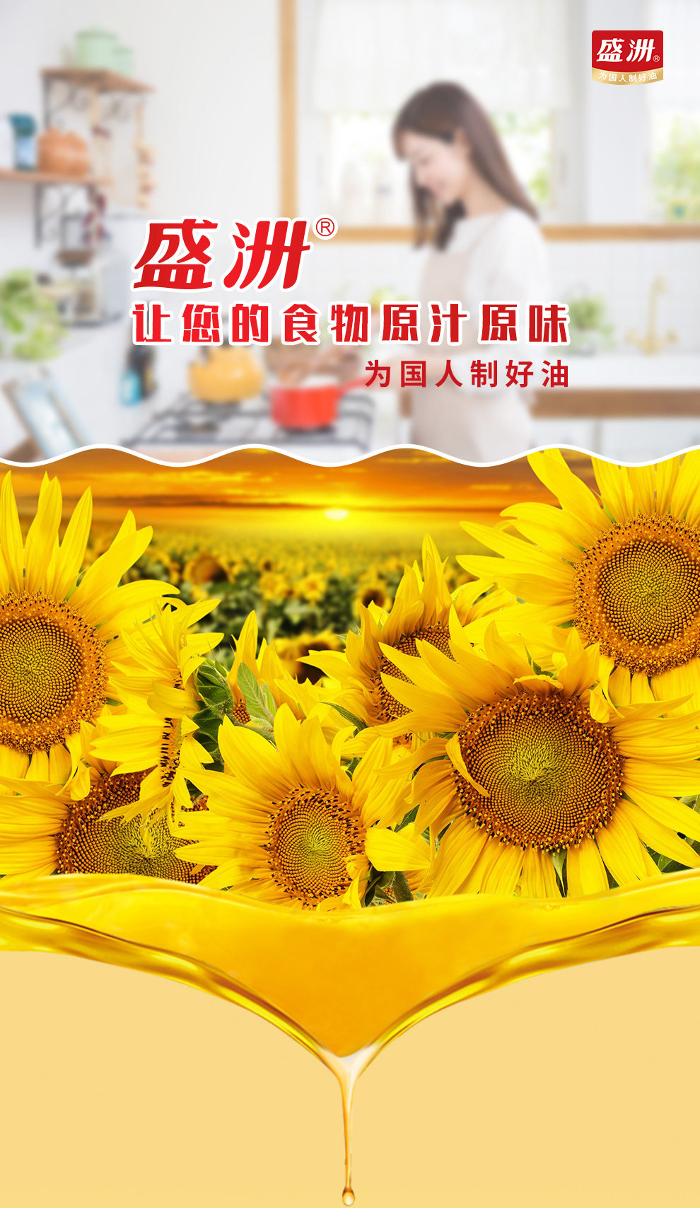 安享好物 安享D级调和油-盛洲盛鲜香调和油 企标