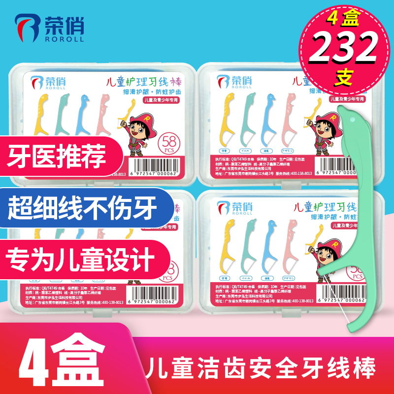 Rong Qiao children's dental floss ultra-fine special floss floss baby family pack Japanese toothpick line safety floss stick boxed