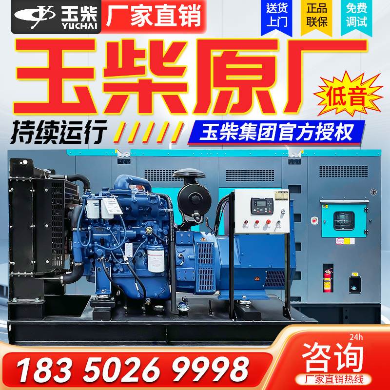 Yuchai Silent Diesel Generator Set 30/50/100/150/200/300/400/500Kw600 Kilowatts Yuchai Silent Diesel Generator Set 30/50/100/150/200/300/400/500Kw600 Kilowatts