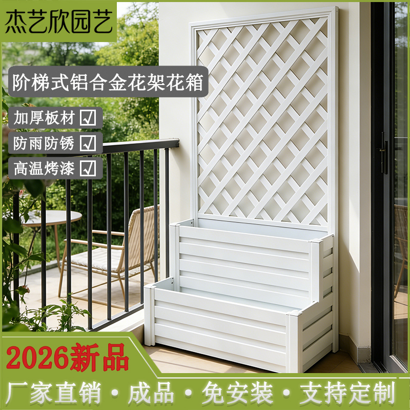 Outdoor Aluminum Alloy Flower Stand, Step Flower Box, Balcony Climbing Plant Rack, Fence, Outdoor Courtyard Decorative Flower Trough Partition