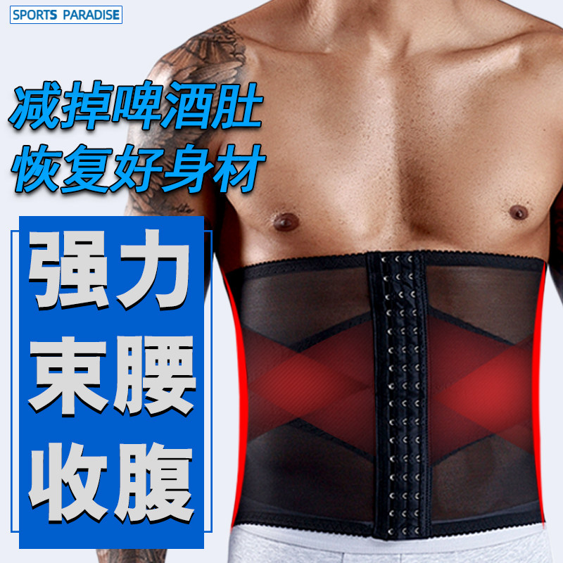 Abdominal corset belt men's fitness belt sports weight loss fat burning plastic waist seal body corset belt rib valgus