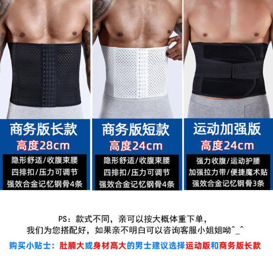 Men's special abdominal belt to reduce beer belly, waist belt, men's waist vest, invisible seal