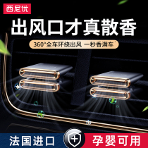 Siniyou car aromatherapy perfume car interior air outlet male and female special high-grade light fragrance star Gemini