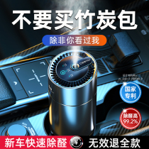 New car in addition to formaldehyde odor removal bamboo charcoal bag car interior deodorant car deodorant car deodorant special activated carbon suction Special