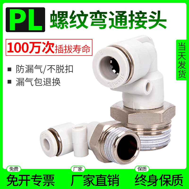 Pneumatic quick joint elbow bend PL6-01 tracheal solenoid valve air compressor pneumatically quick plug head PL8-02-Taobao