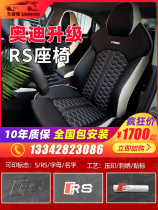 Audi A5 modified RS Sports seat A3a4la6la7q3q5l bag leather seat roof hair top
