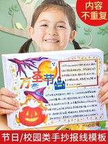 Primary school students Handcopy of the template semi-finished products National Day Mid-Autumn Festival a4 Special paper a3 One sophomore 3 45